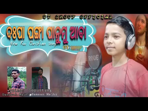 Dahpa_Panga_Panumu_Aaba_Singer_Timata Majhi_Lyrcs_Daniyel Majhi