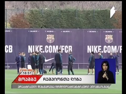 უეფას ჩემპიონთა ლიგის გათამაშებაში დღეს და ხვალ ჯგუფური ეტაპის ბოლო ტურის შეხვედრები გაიმართება