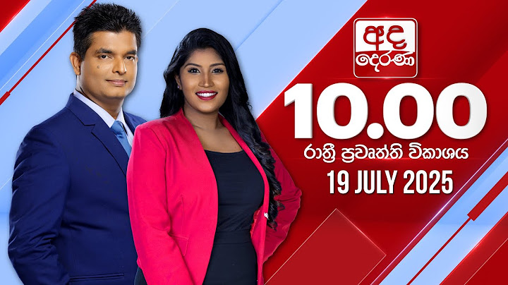අද දෙරණ රාත්‍රී 10.00 පුවත් විකාශය - 2025.07.19 | Ada Derana Late Night News Bulletin