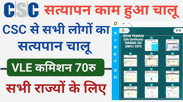 CSC Update | CSC से सत्यापन का काम शुरु | इन सभी लोगों का होगा सत्यापन - रजिस्ट्रेशन शुरु