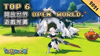 2021年 Open World 開放世界手遊推薦！| 開放世界 MMORPG 的《諾亞之心》| 《魔物獵人》玩法的《狩獵時刻》| 《饑荒》系列新作《饑荒：新家》| 使用二次元風格的《幻塔》！ screenshot 4