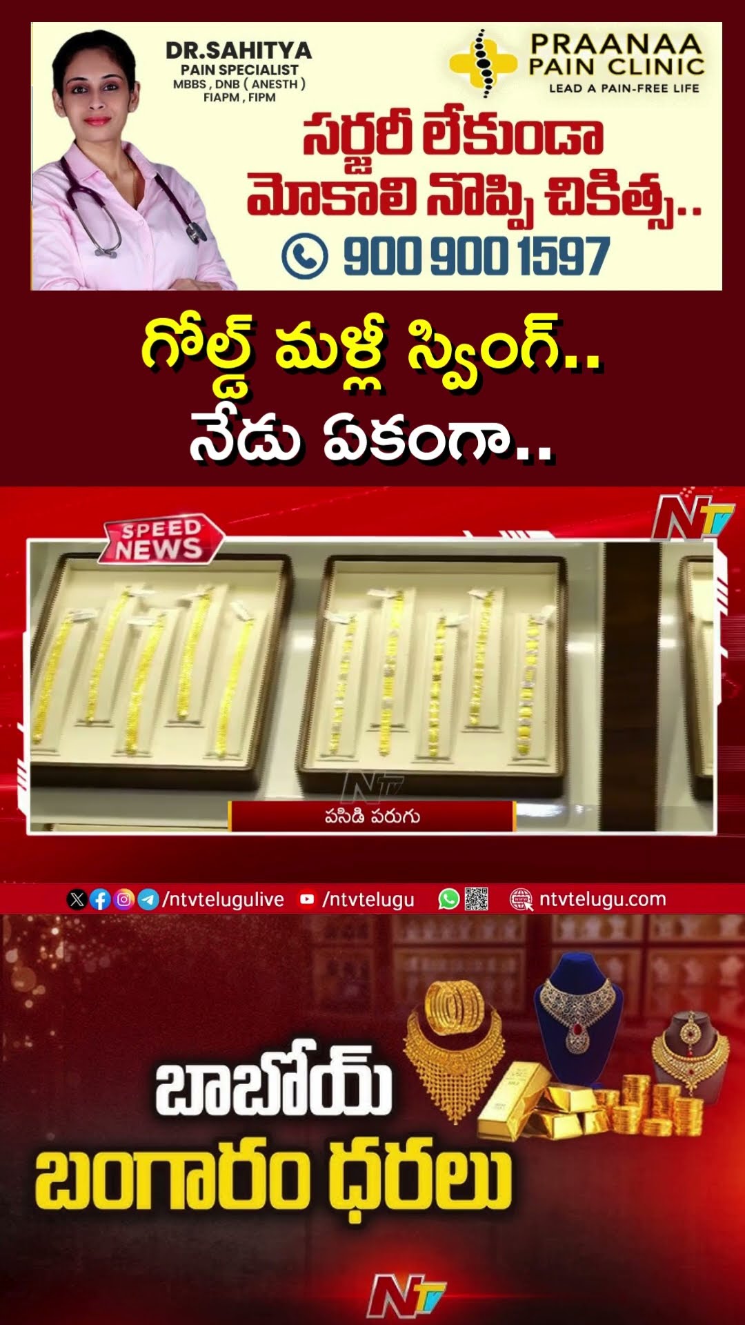 Gold Rate in AP And Telangana Today | 17-12-2024 | Ntv