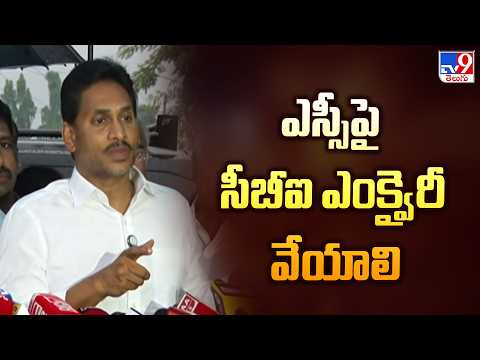 YS Jagan : డీఎస్సీపై సీబీఐ ఎంక్వైరీ వేయాలి - TV9 - TV9