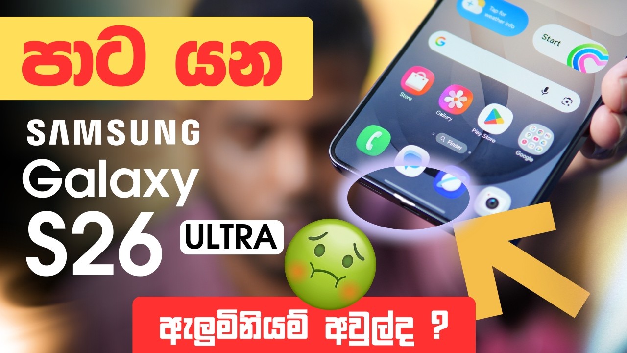 මගේ Samsung S26 Ultra එකේ පාට යනවා | Aluminum මතු වෙනවා 😱