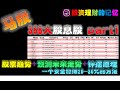 #052【股票】马股 388大股息股 part1 |  #股息股 | #股票趋势 + #预测未来走势 + #钟摆原理 | 一个稳赚20-30%的方法 | 投资理财の记忆