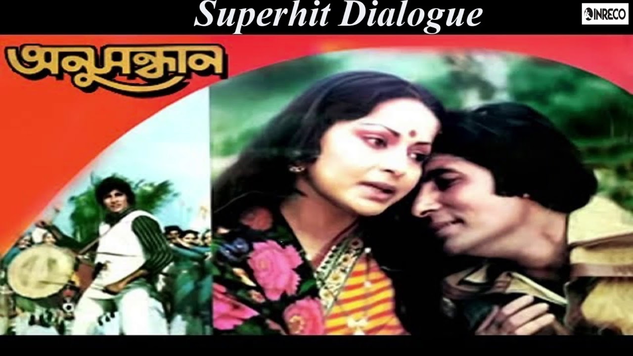 Amitabh bachchan bangla movie