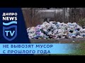 Во дворе общежития Днепровского трубного завода стихийная свалка