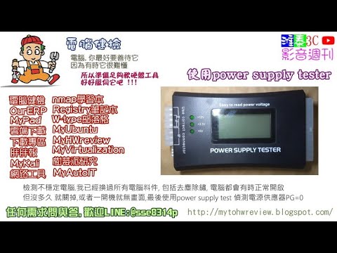 硬體檢測 使用 power supply tester 發現 PG=0