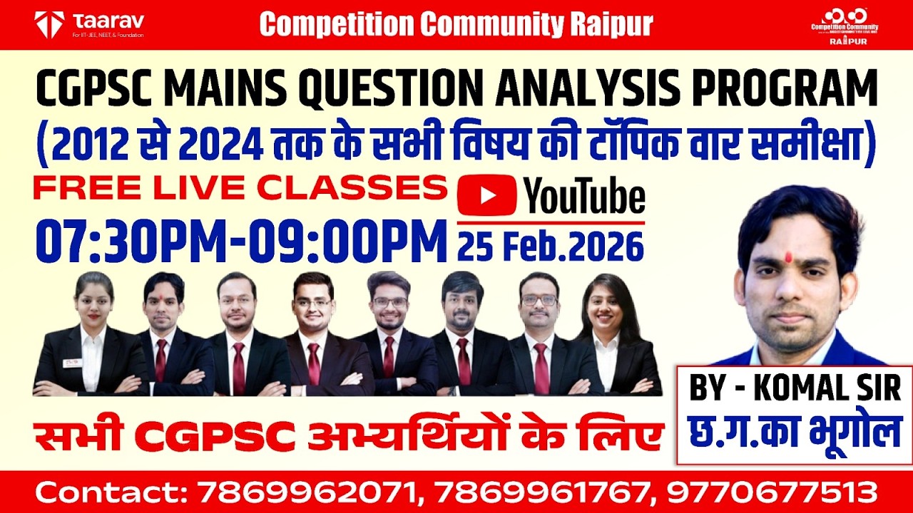 छ.ग. का भूगोल II By Komal Sir || Competition Community || #education#cgpsc