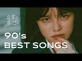 全盛期に生まれたかった… 90年代ヒット曲メドレー