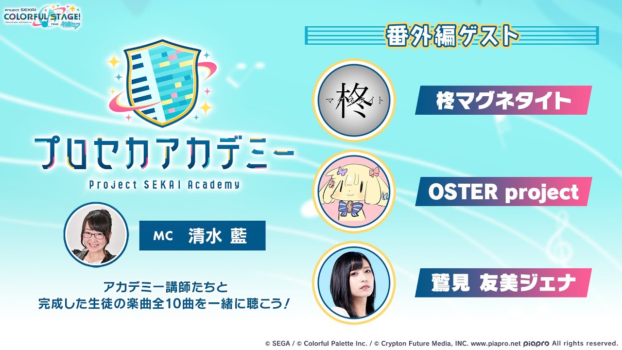 プロセカアカデミー番外編 - YouTube