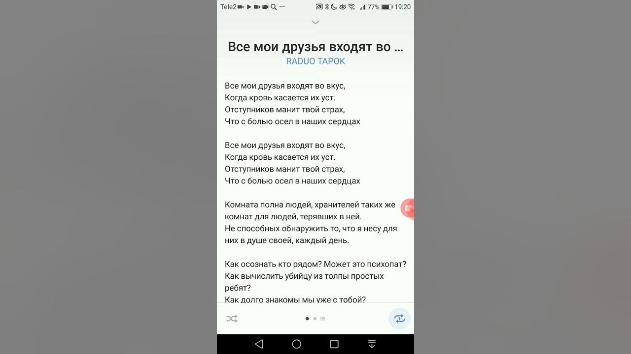 Картинка к песне все мои друзья входят во вкус гачп. Рисунок к песни все мои друзья входят во вкус. Рисунок к песни все мои друзья входят во вкус. Все мои друзья входят во вкус на английском. Песня входят во вкус.