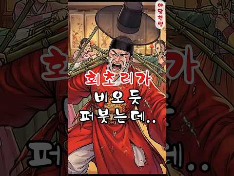 죽인아내가 돌아왔다 #shorts #사기혼인