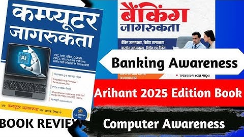Arihant Computer and Banking Awareness | 2025 Edition Books| • Complete Review •includes Latest PYQS