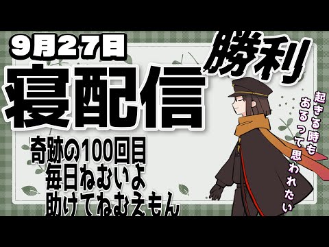 一緒に寝たい雑談枠～目標起床時間10時でござるよ100日目 #shorts