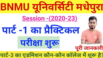 BNMU Part 1 Practical Exam Start 2022 | bnmu part 3 Admission Start 2022 | part 1  practical exam