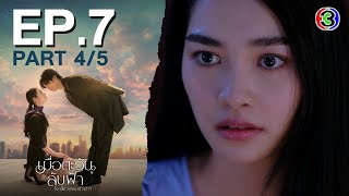 เมื่อตะวันลับฟ้า Until The Sun Meets The Star EP.7 ตอนที่ 4/5 | 15-04-68 | Ch3Thailand