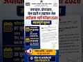 van rakshak Exam new update#examupdate#shorts#like#RubiShortsHub#information