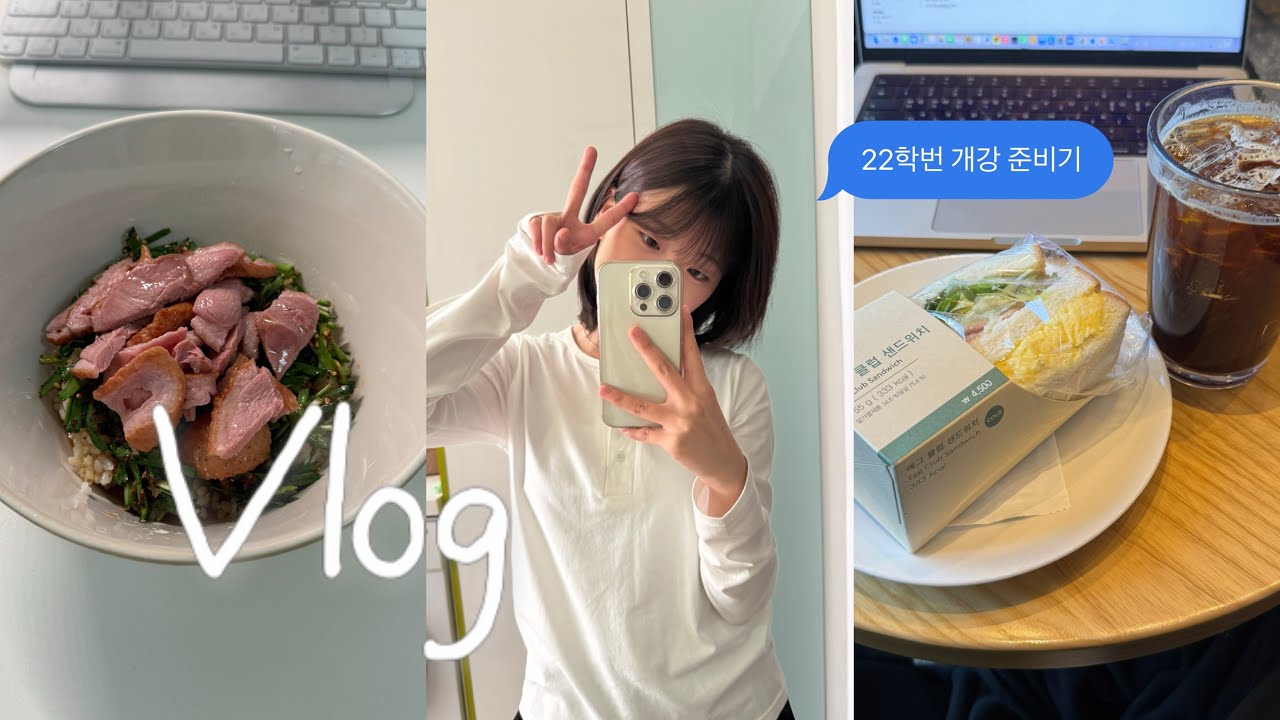 vlog. 나는 다음 학기에 무얼 하면서 살아가야 하나...☕️ 카페-집-카페 무한 반복하는 대학생 개강 준비 브이로그!