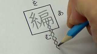 Funny Japanese Kanji Handwriting