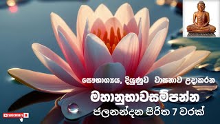 Jalanandana Piritha   7   Jalanandana Pirith 7 Times  Seth Pirith Deshanawa 2026