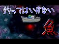 【ゆっくり茶番】ゆっくり怪異譚『釣ってはいけない魚』【ホラー】