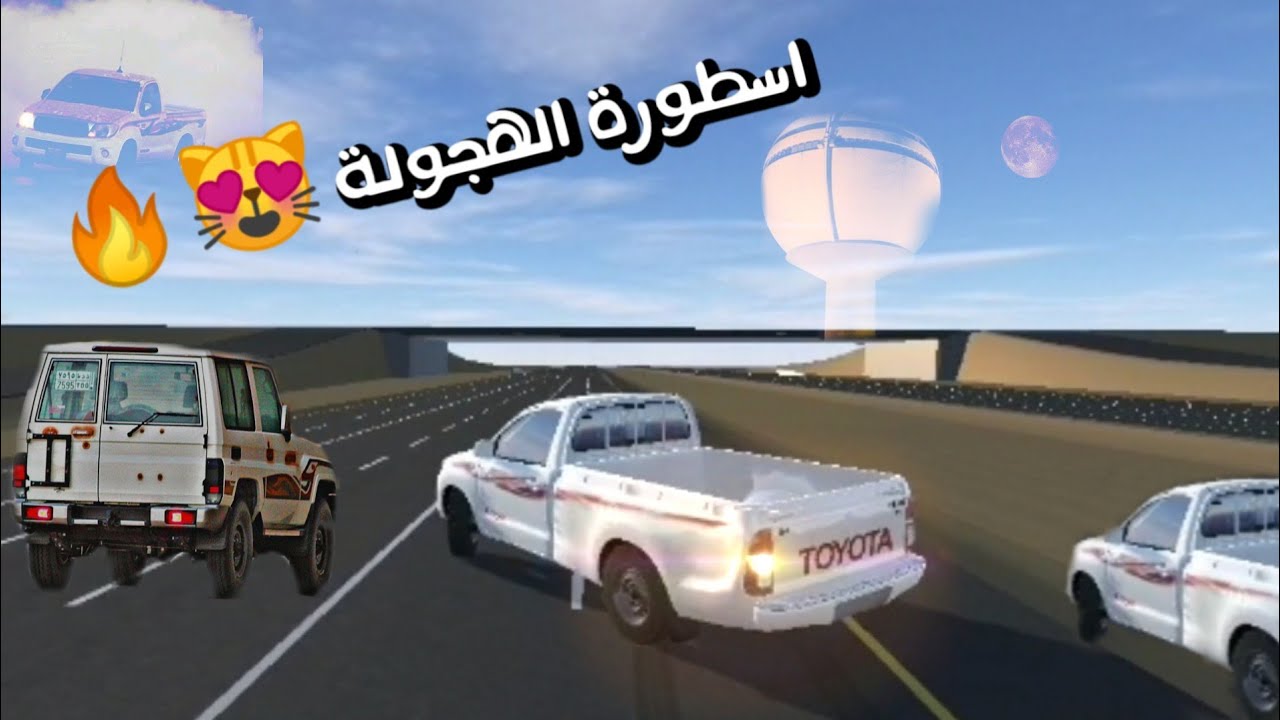 هجولة بلا حدود