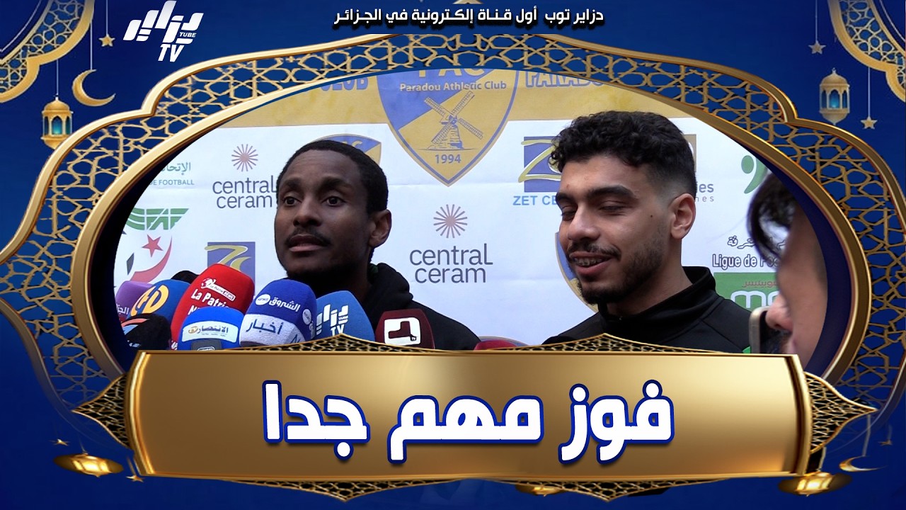 تصريح موكوينا بعد نهاية المباراة👈 فوز اليوم مهم للغاية و الأداء كان جيد جدا و سعداء بمردود اللاعبين