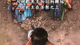 Video thumbnail of "讚美詩選篇1050首_116主捨寶座"