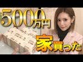 【凄すぎ!】5000万円で買った家の中身がゴージャスすぎた(No.1キャバ嬢のお買い物)