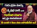 గురు గ్రహ మార్పు | Vrushabha Rasi Phalalu 2026 Telugu | Vrushabha Rasi Phalalu May 2026 | Taurus