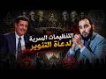 التنظيمات السرية لدعاة التنوير هرمنيوطيقا التنوير د هيثم طلعت و أ ممدوح الشيخ 17 