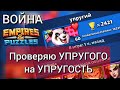 УПРУГИЙ & SCARLETT Война | Батл Ютуберов в Империя Пазлов | Как побеждать на войне