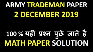 TRADE MAN PREVIOUS YEAR QUESTION || ARMY TRADE MAN MATH QUESTION || ARMY EXAM 2019-20 || ONEPLUS DE