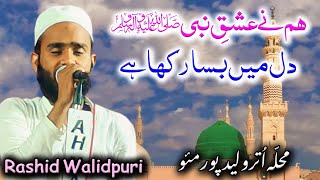 Rashid Walidpuri | All India Natiya Mushaira Mohalla Uttar Walidpur Mau 15/06/23#urdu#urdupoetry#new