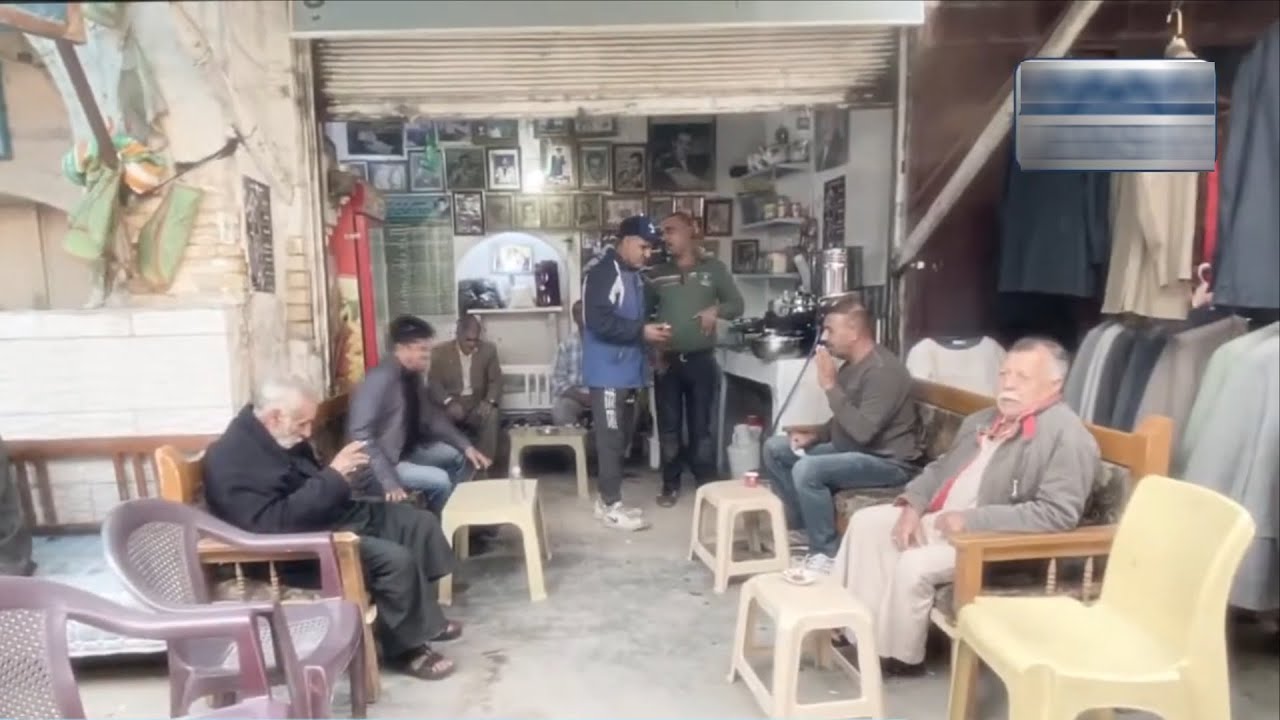 سؤالف مقهى فريد الاطرش في بغداد . برنامج سيرة من بلادي .