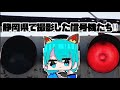 (信号機撮影68) 袋井市•磐田市で撮影した信号機たち!!︎