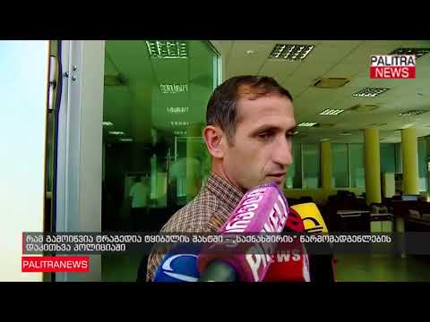 რამ გამოიწვია ტრაგედია ტყიბულის შახტში - საქნახშირის წარმომადგენლების დაკითხვა პოლიციაში