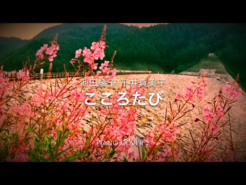日本縦断こころ旅　ソングコレクション　CD 未開封新品　火野正平　池田綾子 Amazon.co.jp: NHK-BSプレミアム「にっぽん縦断こころ旅
