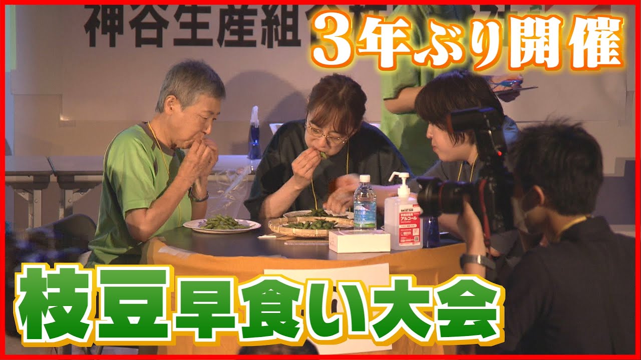 Heated Battle] Summer Delicacy: Edamame Speed-Eating Contest