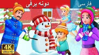 دونه برفی | Snowflake Story in Persian | داستان های فارسی | @PersianFairyTales