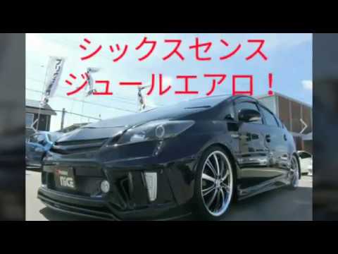シックスセンスジュールエアロ 30プリウス タナベ車高調 19インチアルミ ローダウン イカリング グリーンアイ コンビハンドル シートカバー カロッツェリアsdナビ カスタムカー 改造中古車 Youtube