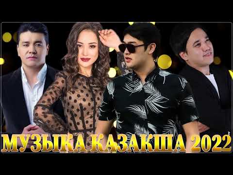 КАЗАКША АНДЕР 2021 ХИТ💥ХИТЫ КАЗАХСКИЕ ПЕСНИ 2021💥 МУЗЫКА КАЗАКША 2022