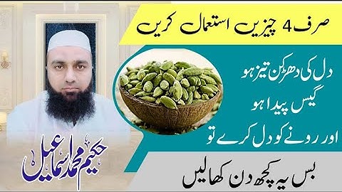 Dil ki dharkan tez ho or Pait ma gas ka ilaj | Treatment of Stomach Gas & Heart Palpitation in Urdu