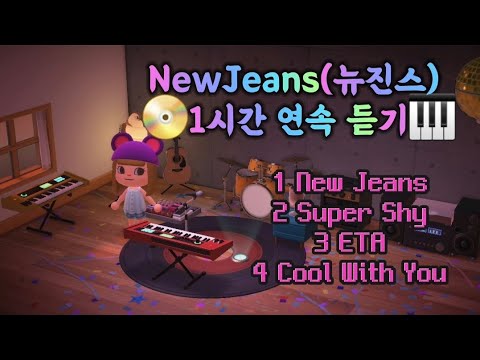 2nd EP 4곡 (New Jeans, Super Shy, ETA, Cool With You) - NewJeans(뉴진스)
