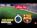 مباشر بروج ضد برشلونة محاكاة لعبة فيديو EFootball PES 21 