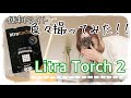 【レビュー】超小型LED「Litra Torch2」の便利な使い方 #47