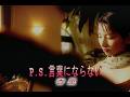 (カラオケ)P.S.言葉にならない / 杏里