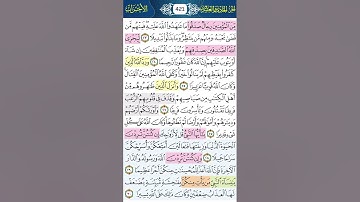 الصفحة الرابعة (421) من سورة الاحزاب بتكرار الايات 🤍