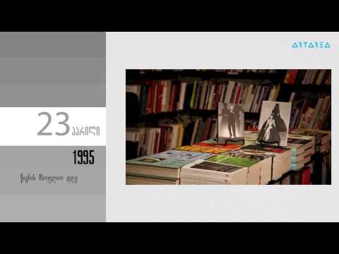 23 აპრილი